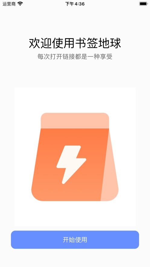 书签地球2024最新版 书签地球app下载