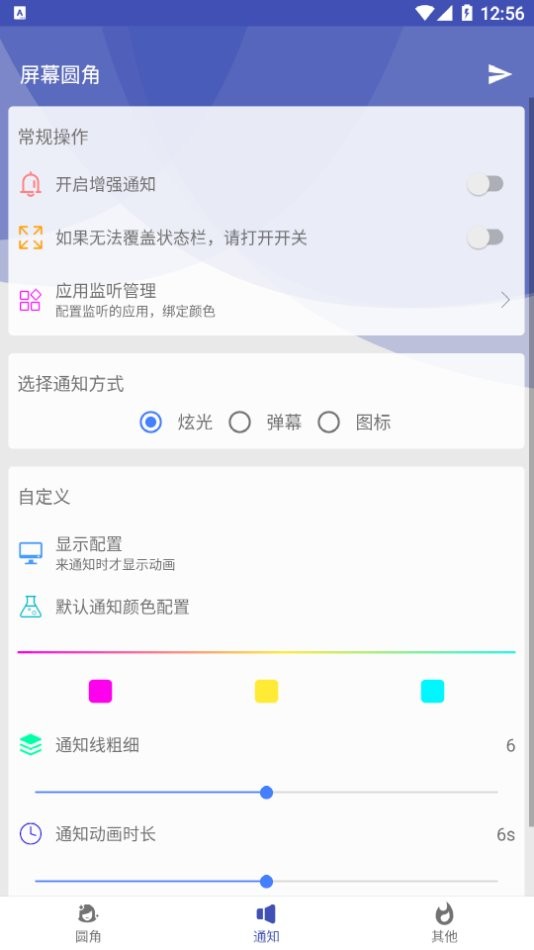 屏幕圆角最新版 屏幕圆角app下载