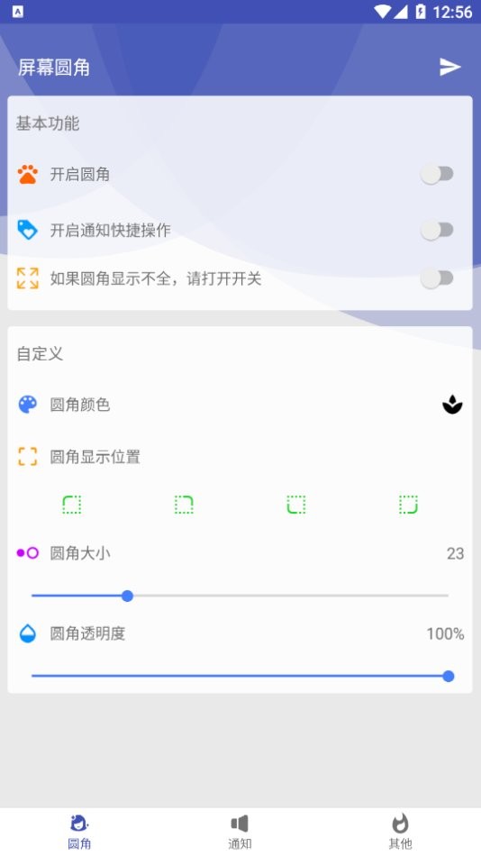屏幕圆角最新版 v5.0.1 安卓版 0