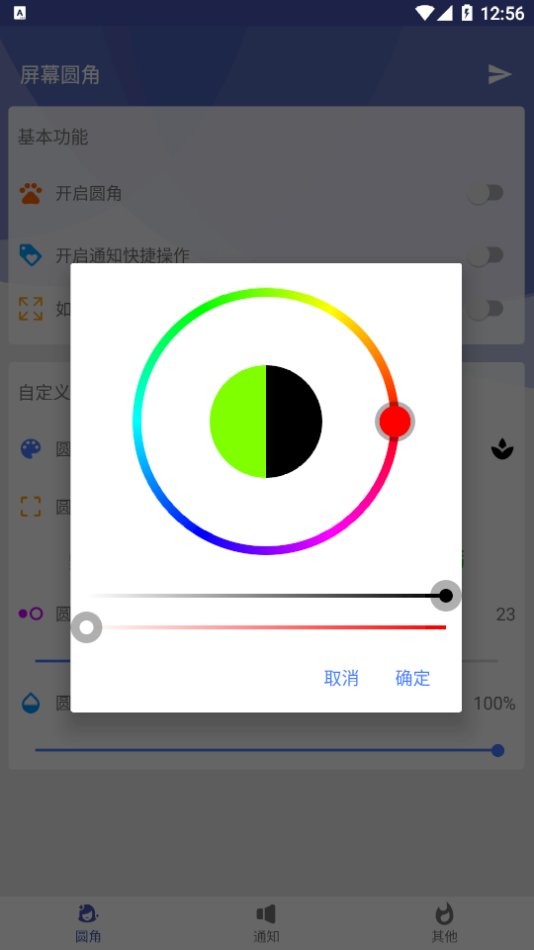 屏幕圆角最新版 v5.0.1 安卓版 1