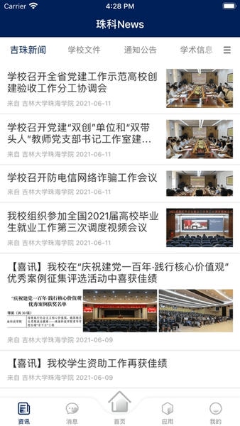 珠海科技学院我的珠科教务系统 我的珠科app下载最新版