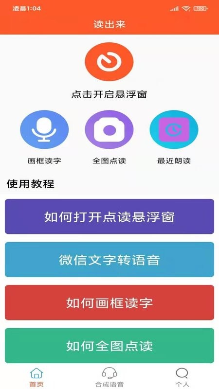 读出来官方版 读出来app下载