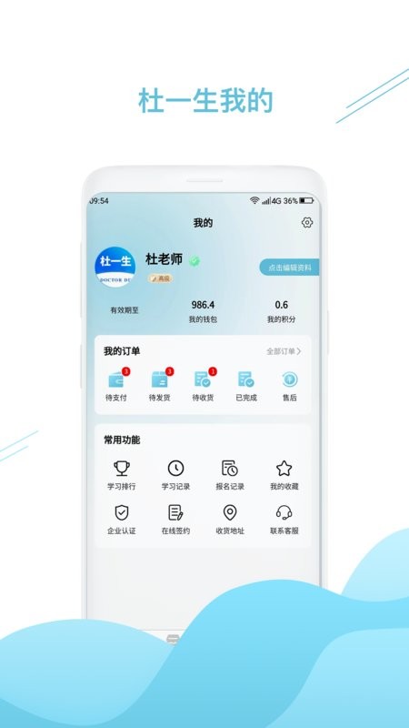杜一生官方版 v1.7.8 安卓版 1