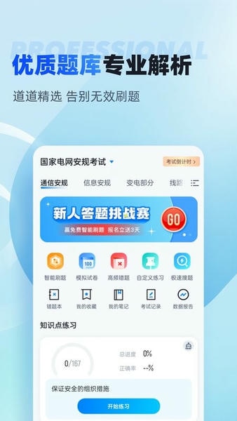 国家电网安规考试聚题库最新版 v2.1.9 安卓版 0