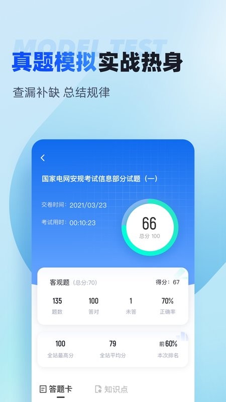 国家电网安规考试聚题库最新版 v2.1.9 安卓版 1