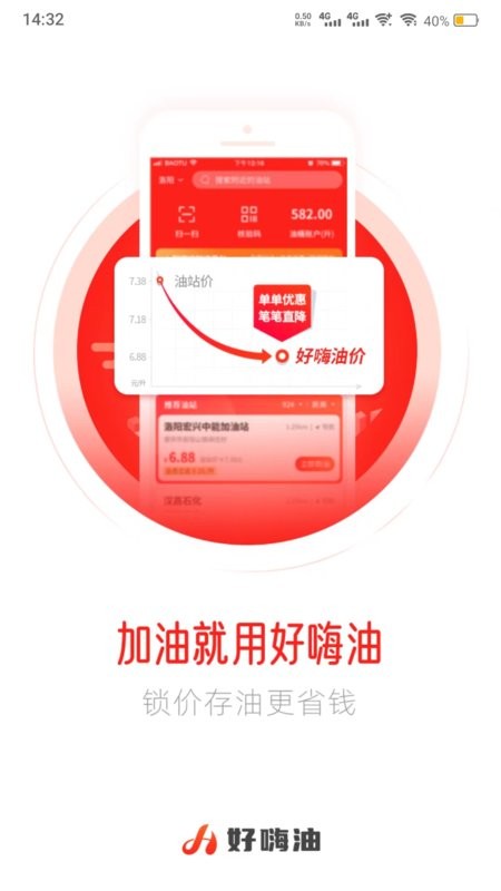 好嗨油手机版 v6.3.0 安卓版 0