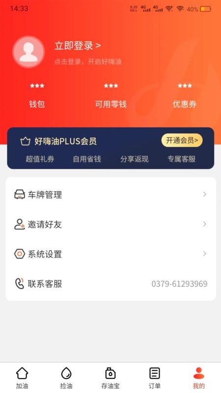 好嗨油手机版 v6.3.0 安卓版 3