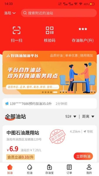 好嗨油手机版 v6.3.0 安卓版 1