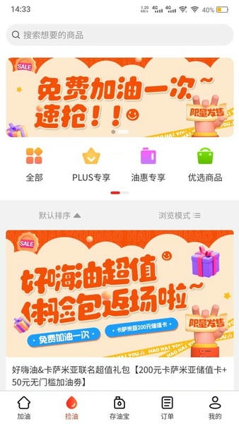 好嗨油手机版 好嗨油app