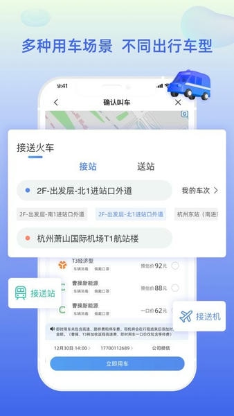 差旅平台官方版 v5.0.2 安卓最新版 2