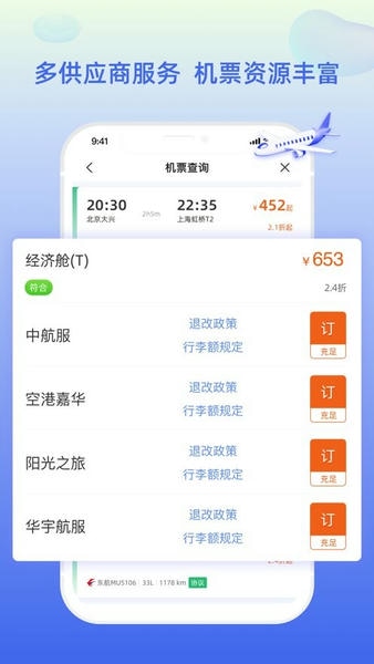 差旅平台官方版 v5.0.2 安卓最新版 1
