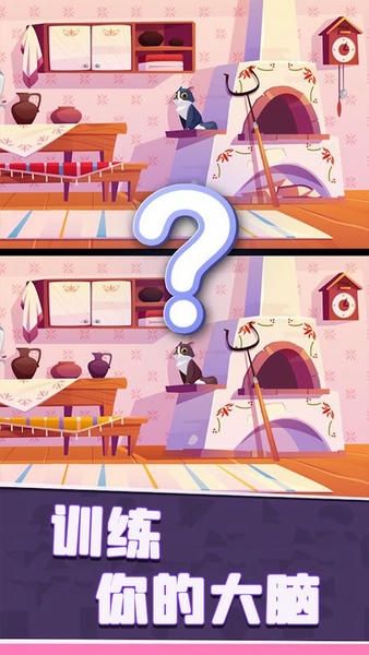 找不同1500关手游 v1.5 安卓版 2