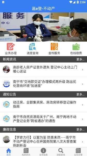邕e登房产查询 v1.88 安卓版 1