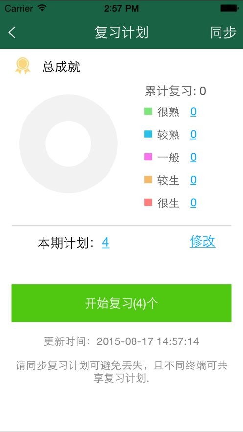 外研社俄语词典电子版 v4.2.8 安卓版 0