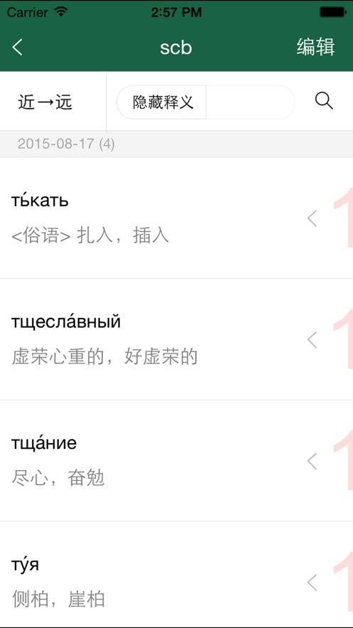 外研社俄语词典电子版 外研社俄语词典app