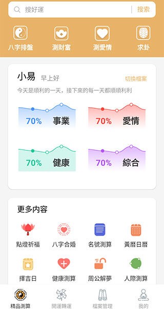 易奇八字排盘官方版 v1.1.21 安卓版 2