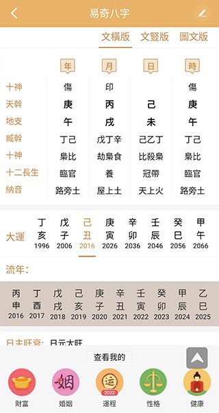 易奇八字排盘官方版 易奇八字app