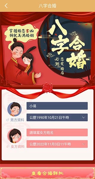 易奇八字排盘官方版 v1.1.21 安卓版 0
