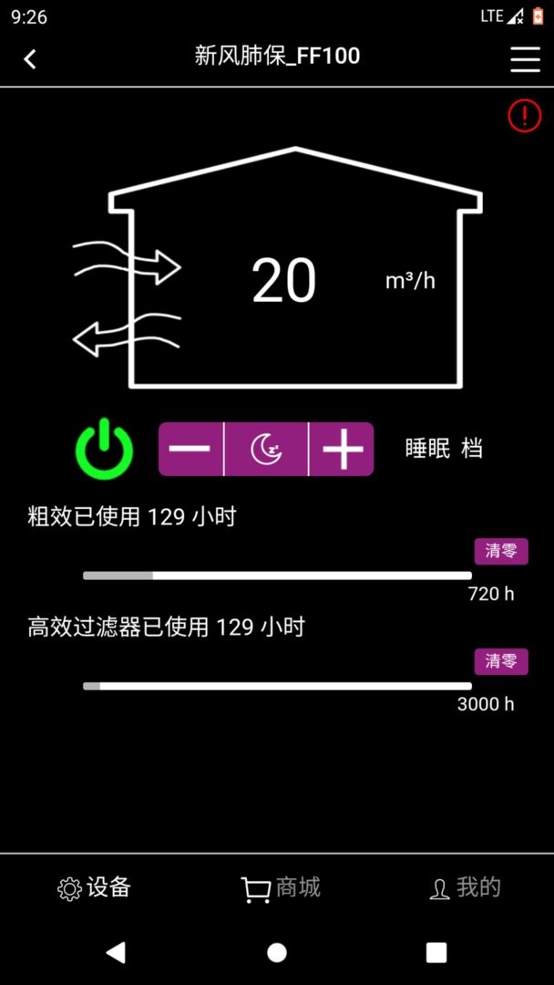远大空气管家官方版 v10.0 安卓版 1