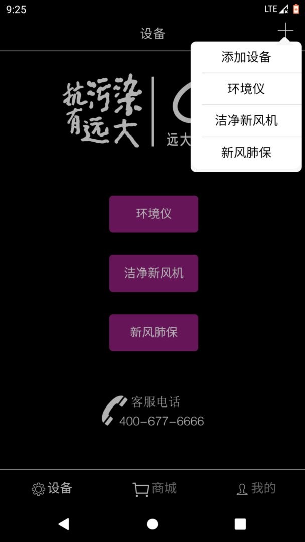 远大空气管家官方版 v10.0 安卓版 2