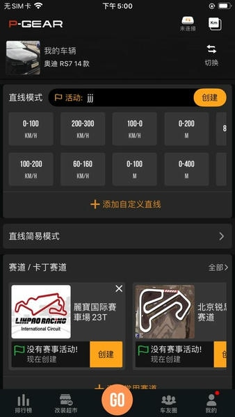 车涯官方版