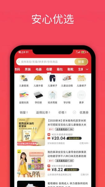 安心优选最新版 v3.1.3 安卓版 0