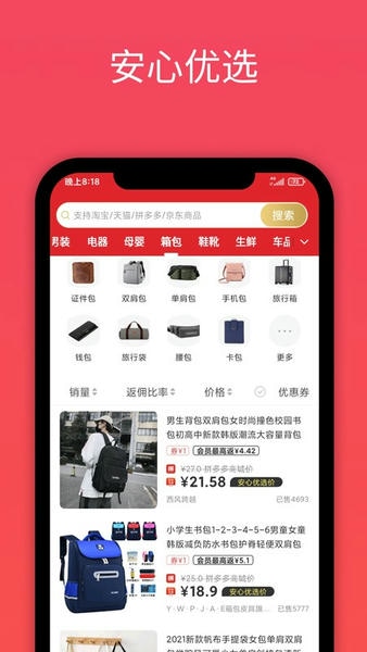 安心优选app官方下载
