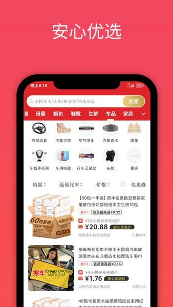 安心优选最新版 v3.1.3 安卓版 1