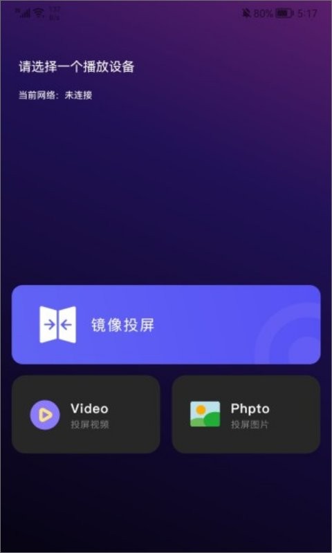 易投屏最新版 易投屏官方版