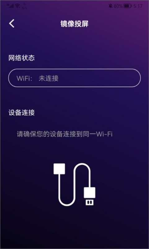 易投屏无线投屏神器 v2.0.5 安卓版 1