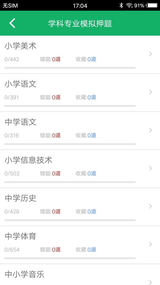 特岗教师招聘题库app下载