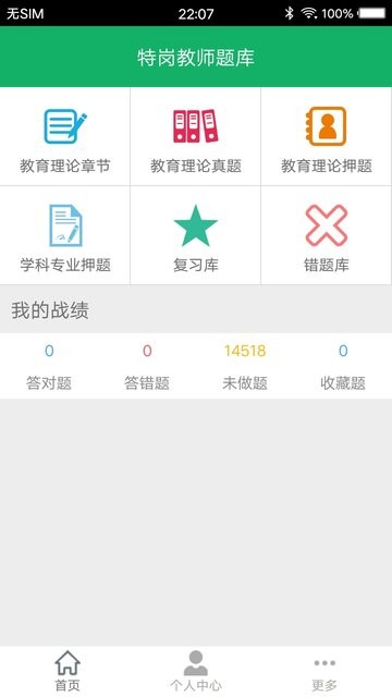 特岗教师招聘题库软件 v2.6 安卓版 1