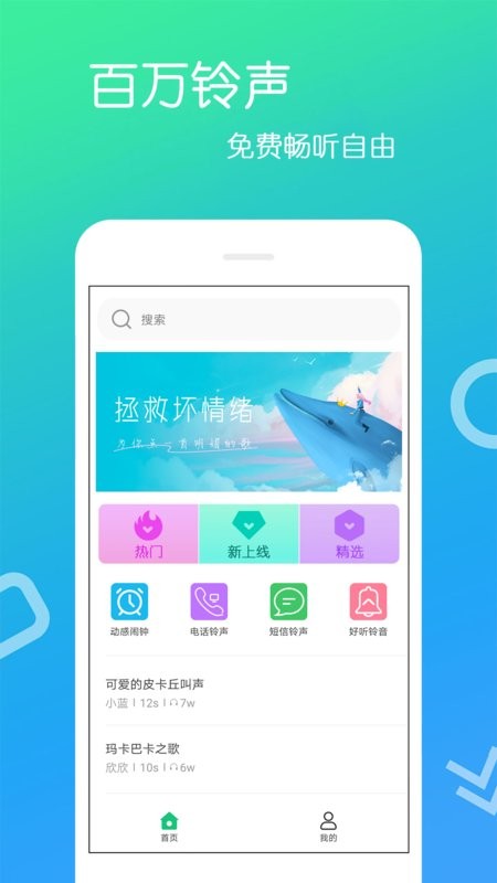 免费铃声手机版 免费来电铃声app下载
