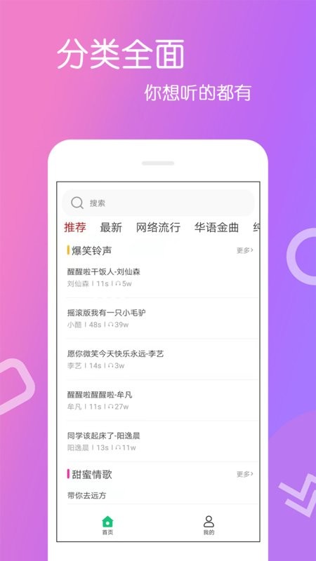 免费铃声app v5.0.0 安卓版 0