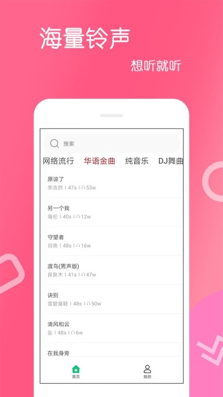 免费铃声app v5.0.0 安卓版 2