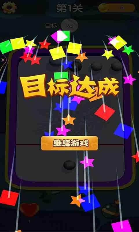 超级球球平衡器官方版 v1.0 安卓版 1