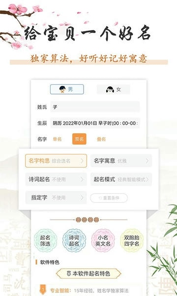 如意宝宝起名取名app v7.9.5 安卓版 2