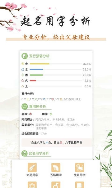 如意宝宝起名取名app v7.9.5 安卓版 1