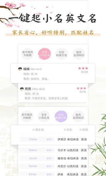 如意宝宝起名取名app v7.9.5 安卓版 3