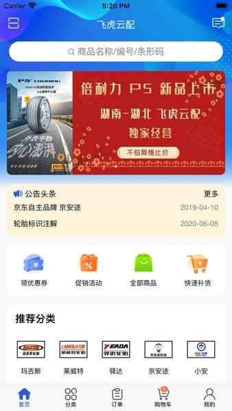 飞虎云配轮胎 v3.16.1734 安卓版 2