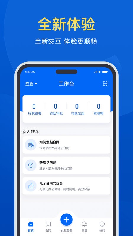 签盾官方版 v3.7.0 安卓版 0