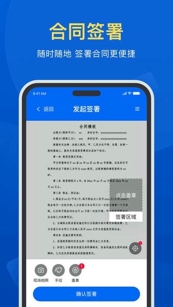 签盾官方版 v3.7.0 安卓版 1
