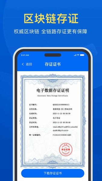 签盾官方版 v3.7.0 安卓版 3