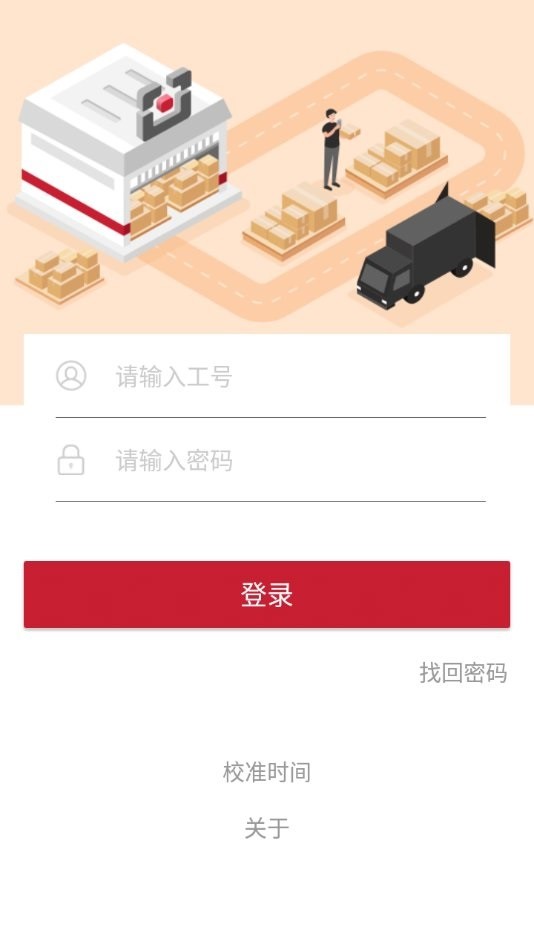 仓管家最新版 v3.03.01 安卓官方版 0