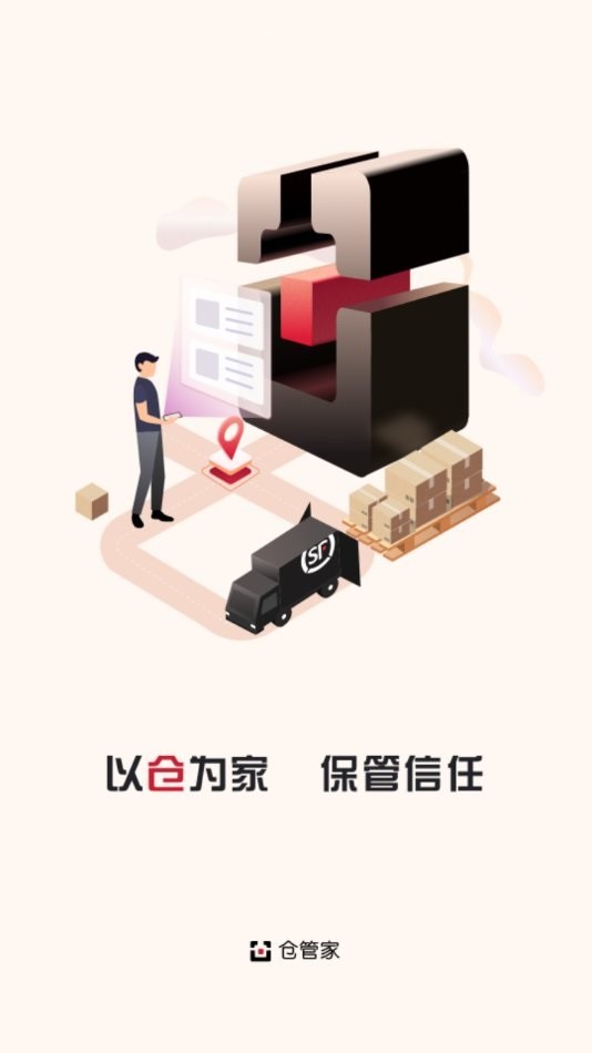 仓管家最新版 顺丰仓管家app下载