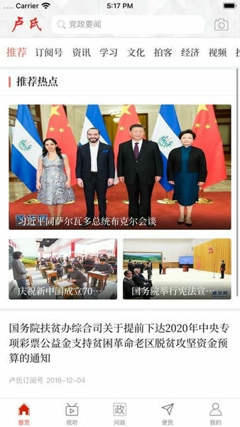 云上卢氏客户端 云上卢氏app最新版下载