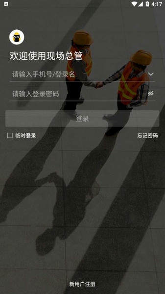 现场总管最新版 v01.19.0404 安卓版 0