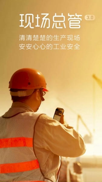 现场总管最新版 现场总管app官方下载