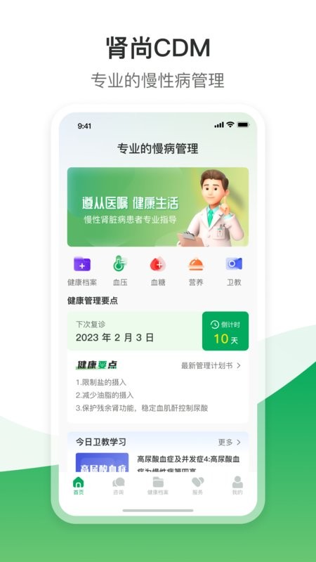 肾尚cdm最新版 v5.4.8 安卓版 2