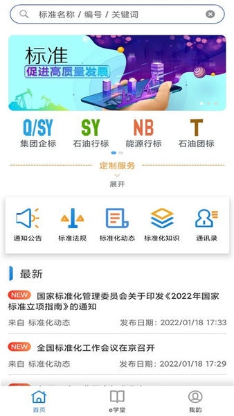 石油标准最新版 石油标准app下载